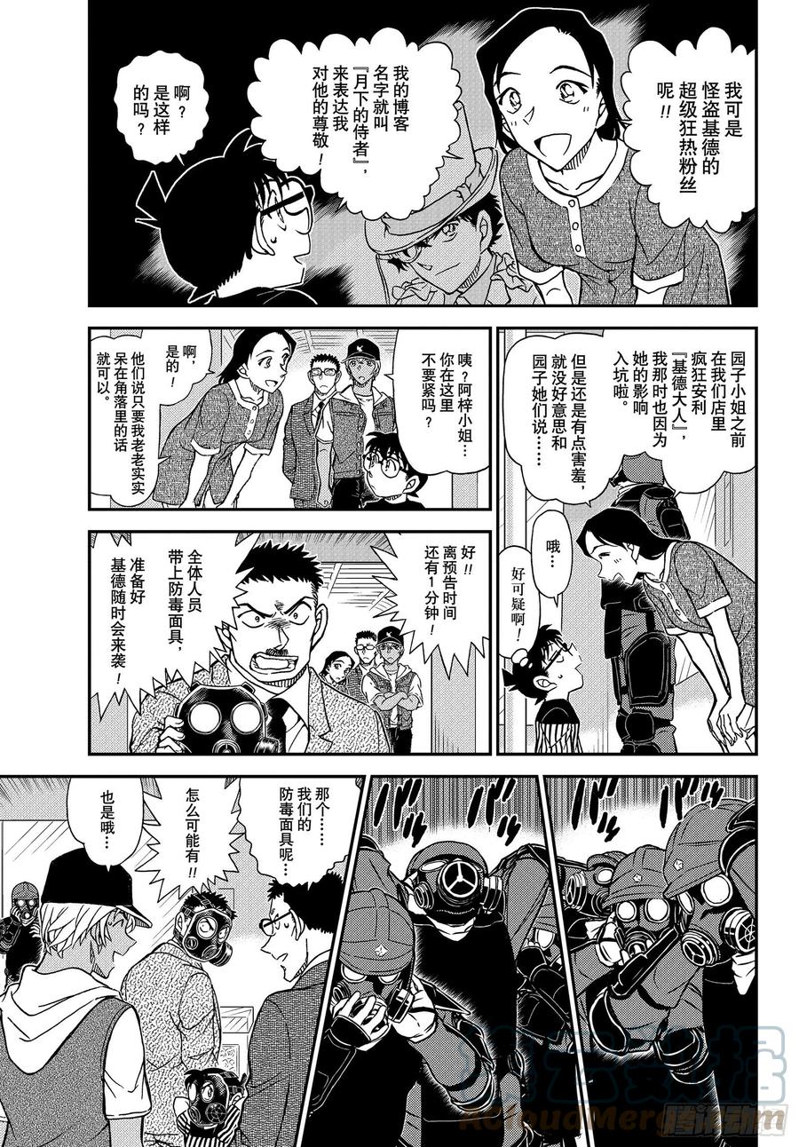 名侦探柯南 1077 FILE.1077 烟雾 第5页