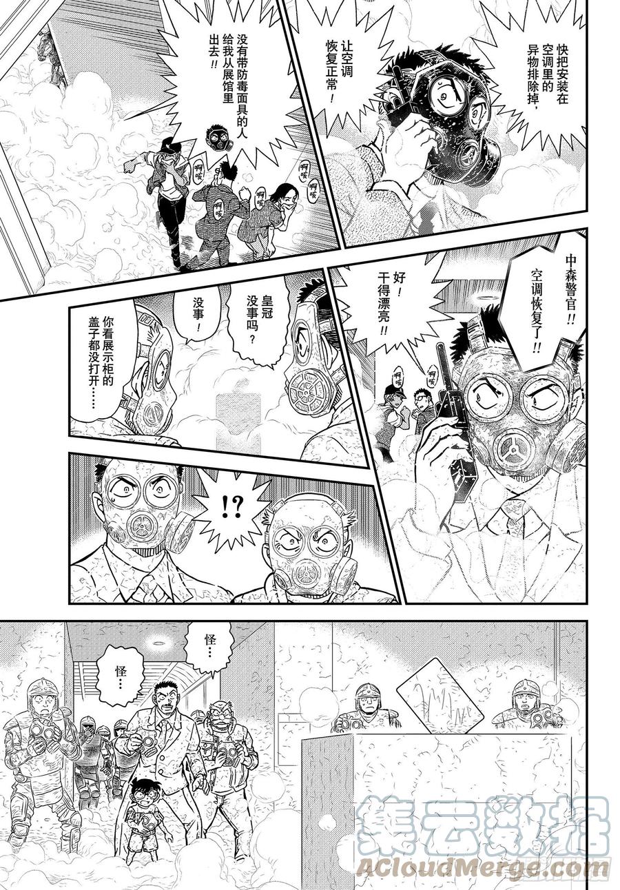 名侦探柯南 1077 FILE.1077 烟雾 第7页