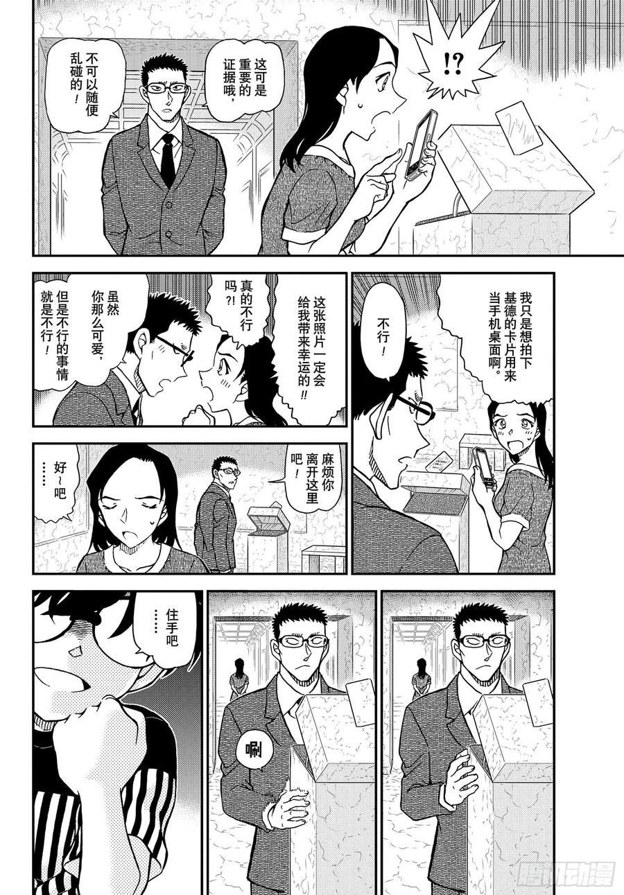 名侦探柯南 1078 FILE.1078 再现 第6页