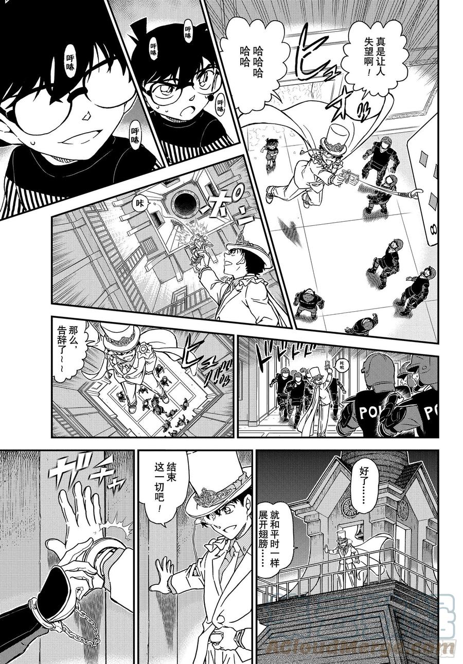 名侦探柯南 1078 FILE.1078 再现 第13页