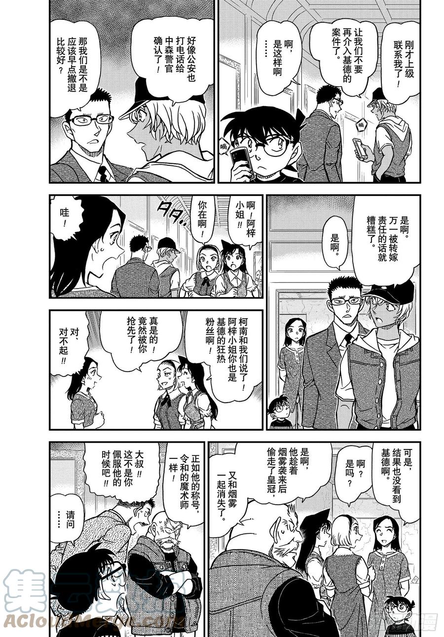 名侦探柯南 1078 FILE.1078 再现 第3页