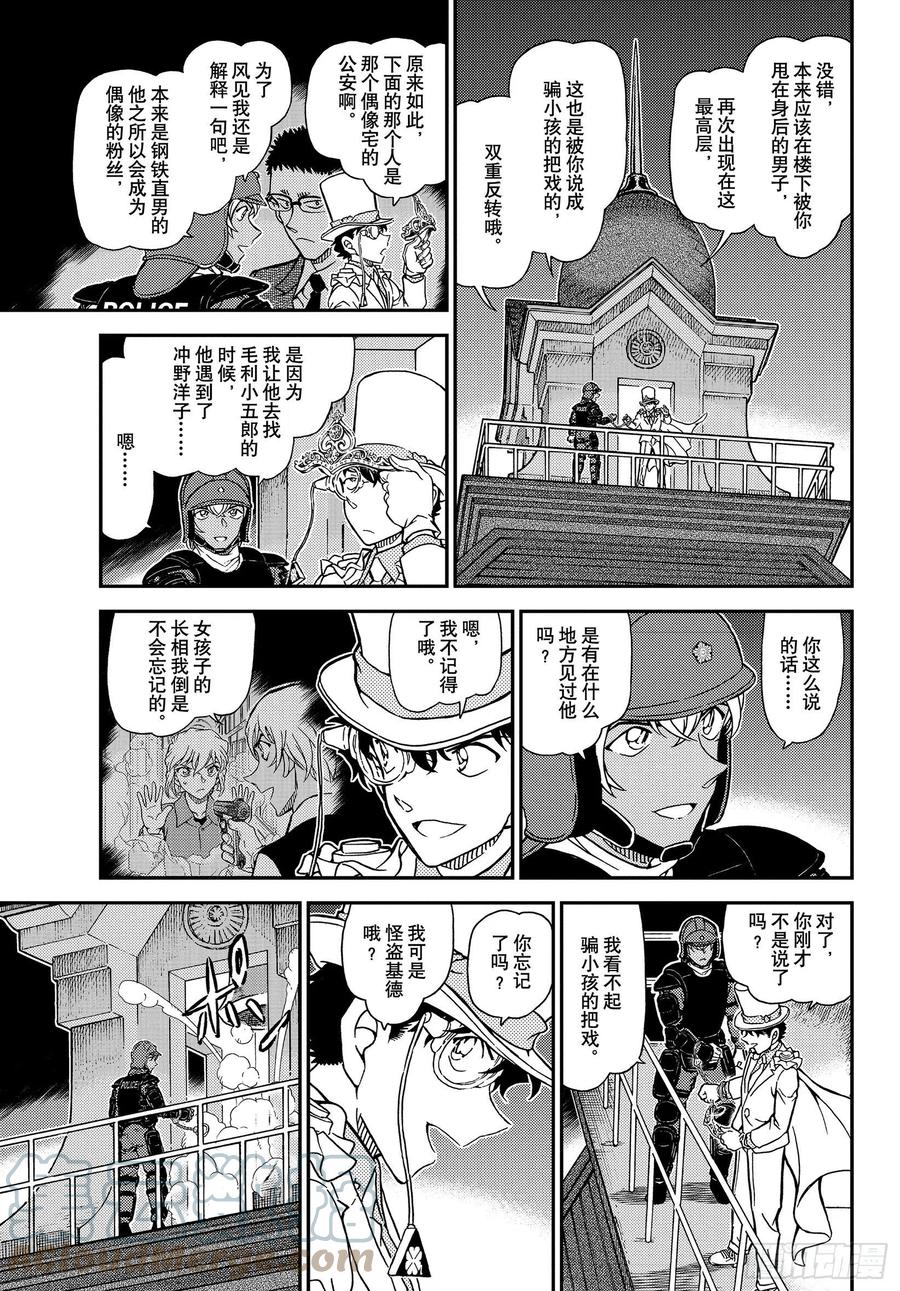 名侦探柯南 1078 FILE.1078 再现 第15页