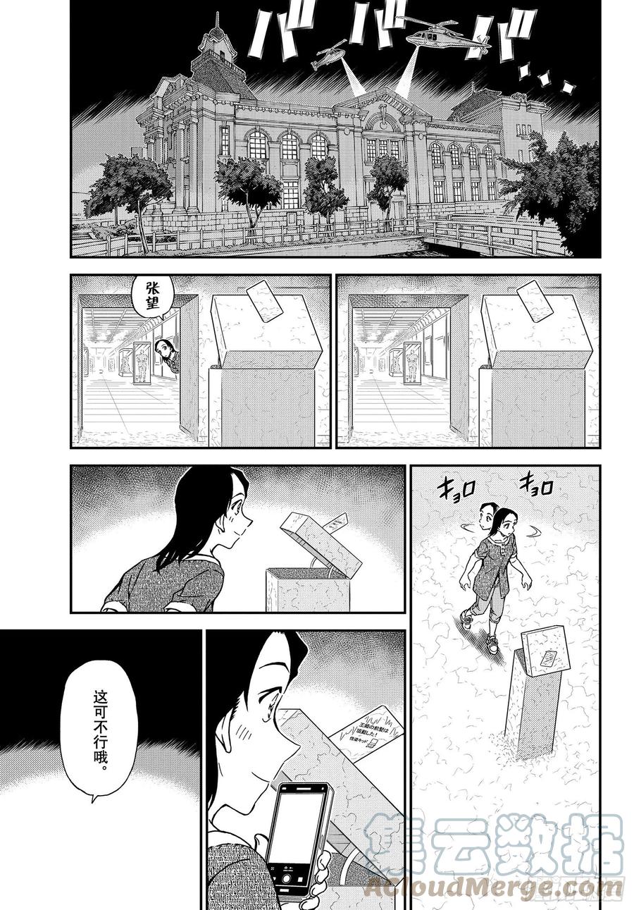 名侦探柯南 1078 FILE.1078 再现 第5页