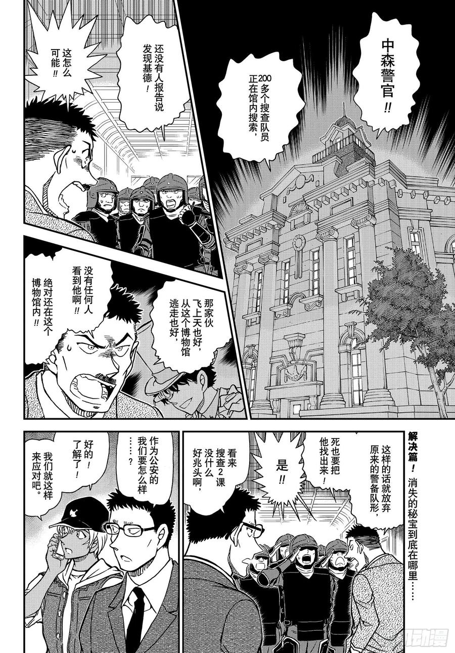 名侦探柯南 1078 FILE.1078 再现 第2页