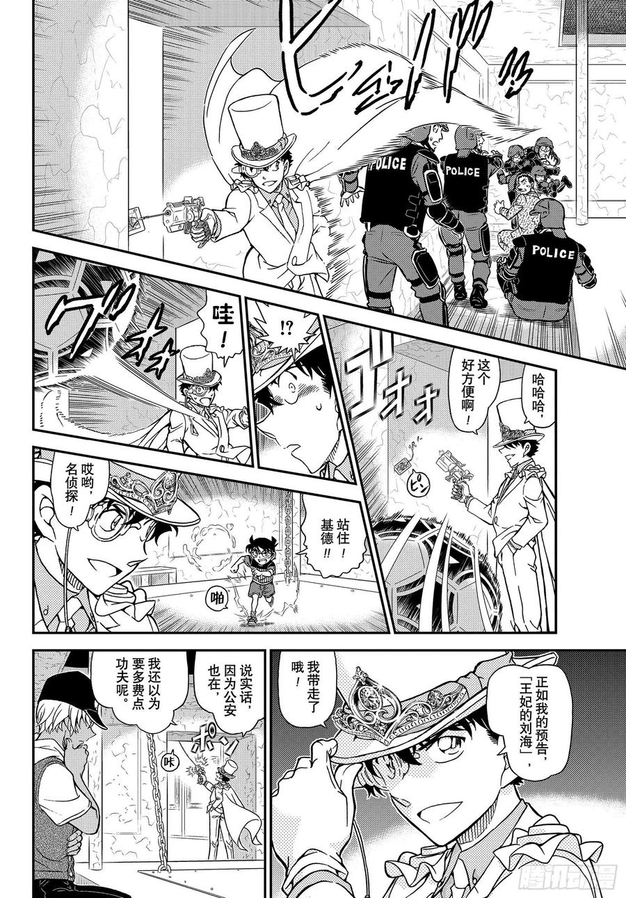 名侦探柯南 1078 FILE.1078 再现 第12页