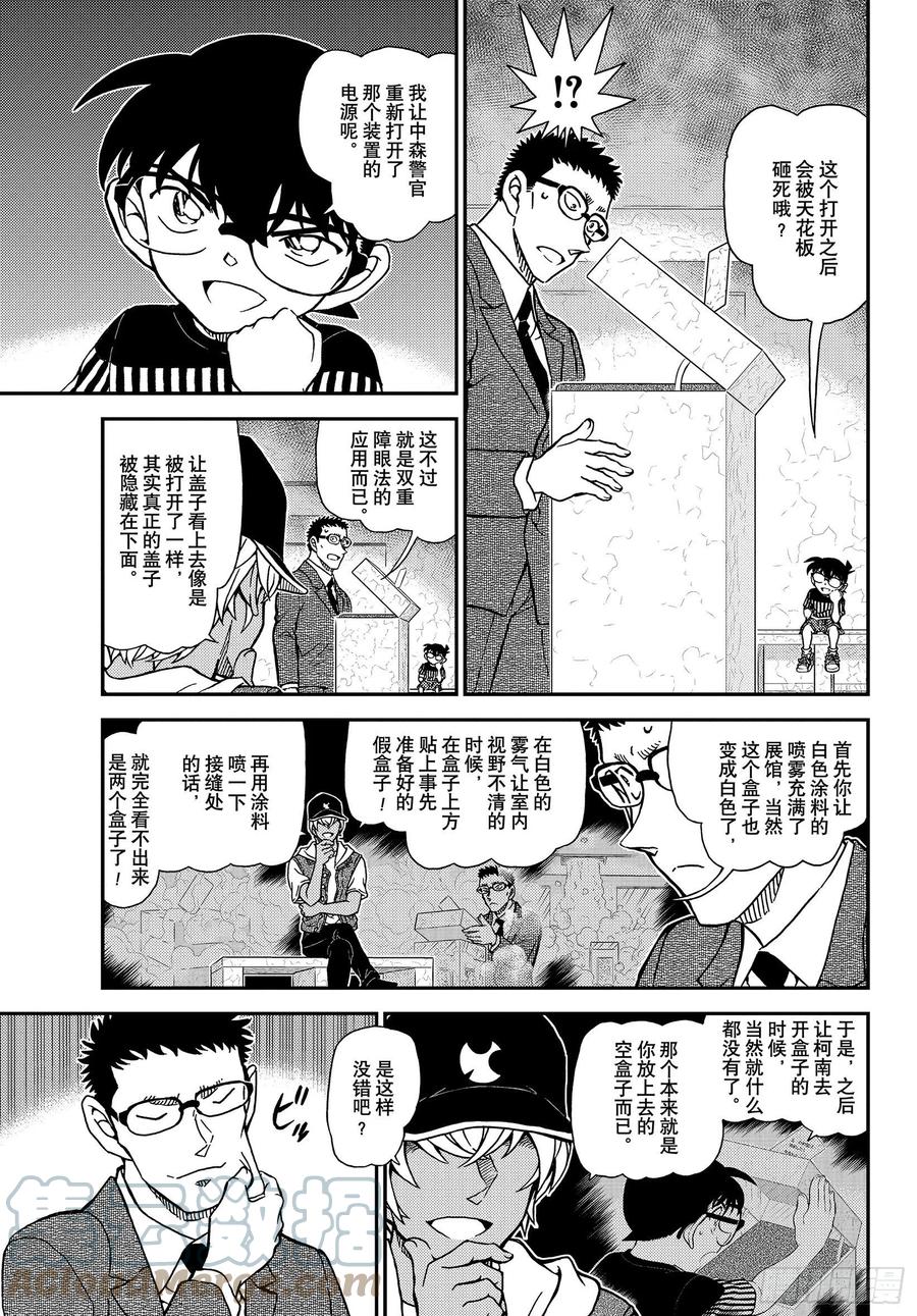 名侦探柯南 1078 FILE.1078 再现 第7页