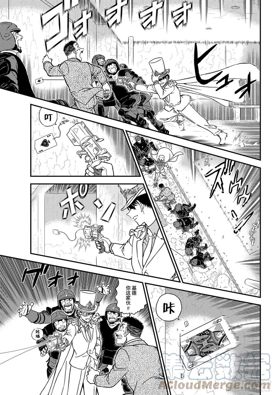 名侦探柯南 1078 FILE.1078 再现 第11页