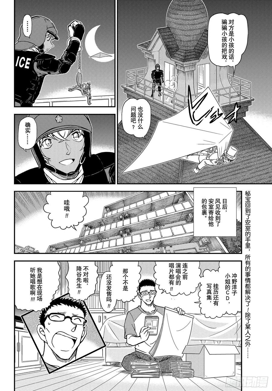 名侦探柯南 1078 FILE.1078 再现 第16页