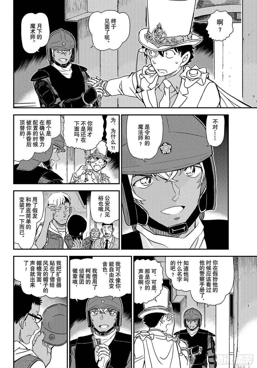 名侦探柯南 1078 FILE.1078 再现 第14页