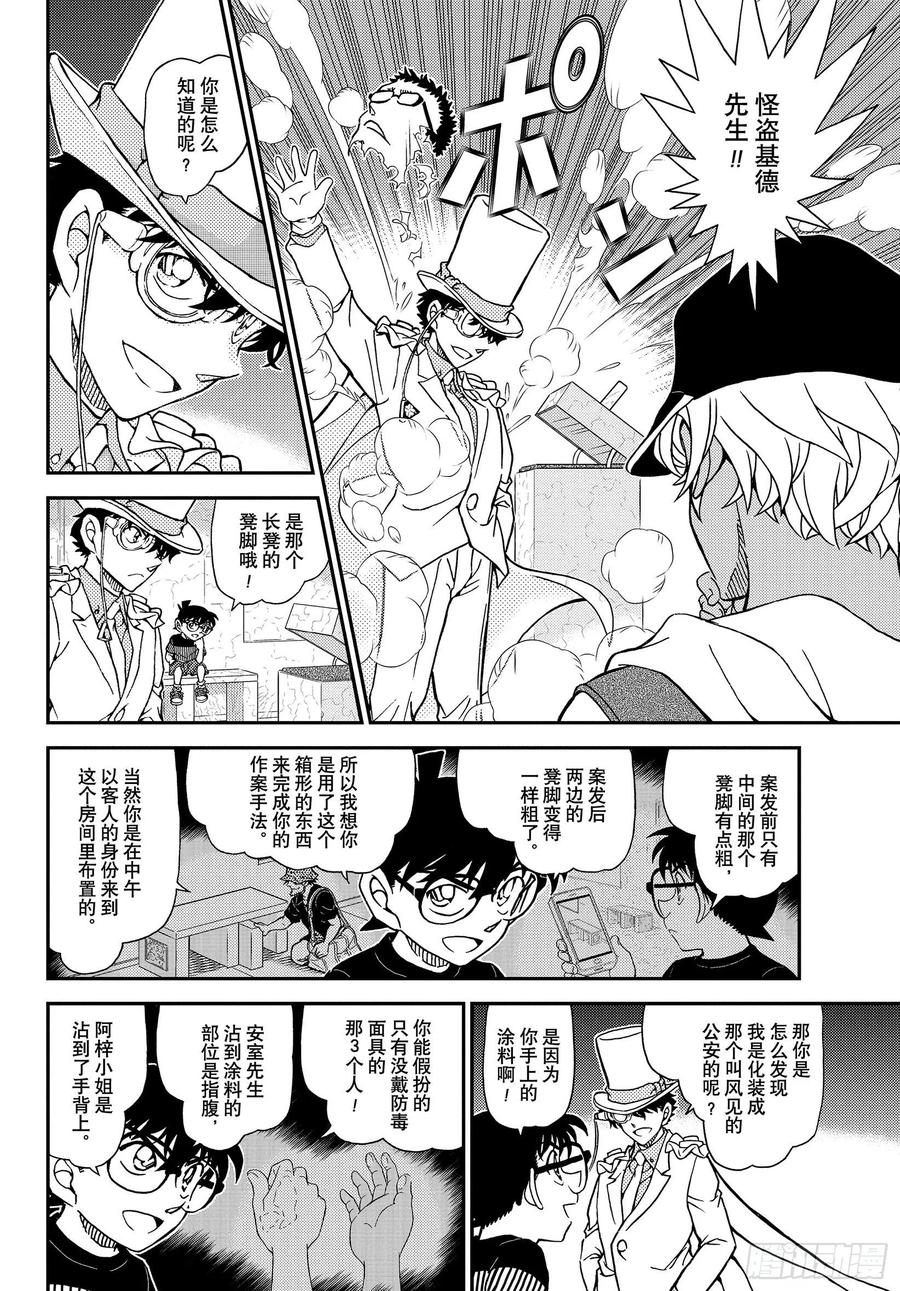 名侦探柯南 1078 FILE.1078 再现 第8页