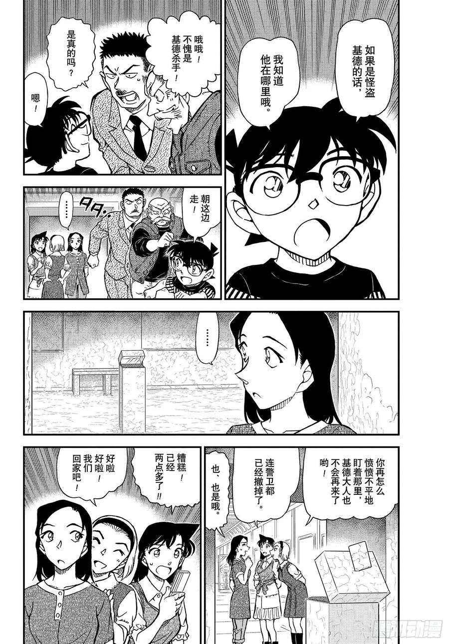 名侦探柯南 1078 FILE.1078 再现 第4页