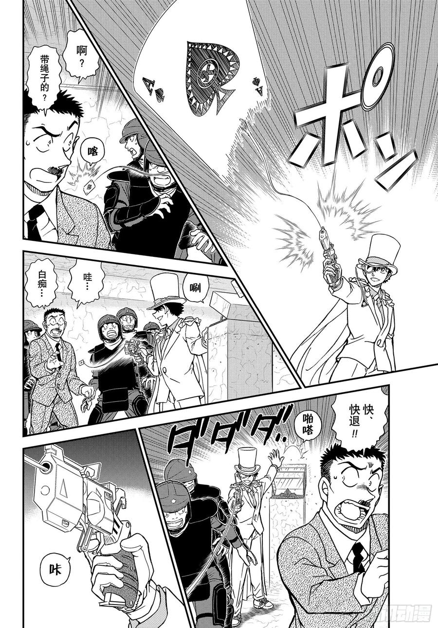 名侦探柯南 1078 FILE.1078 再现 第10页