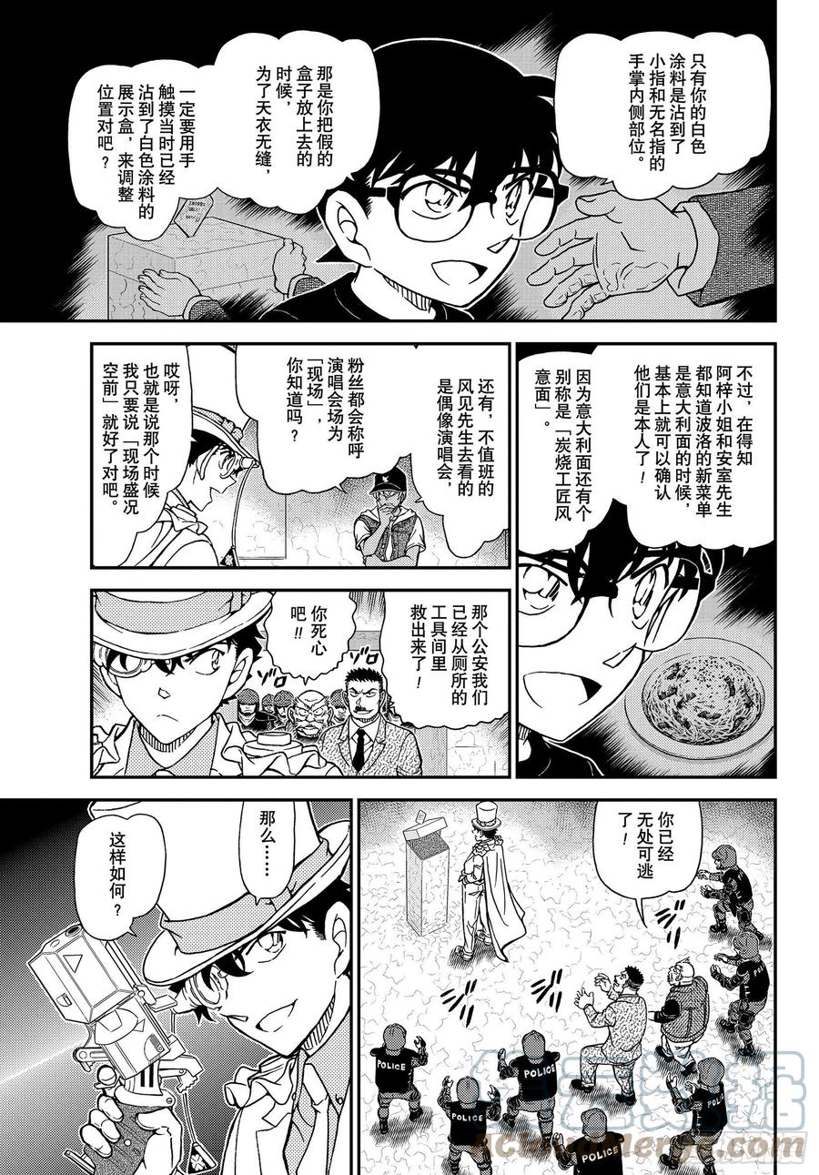 名侦探柯南 1078 FILE.1078 再现 第9页