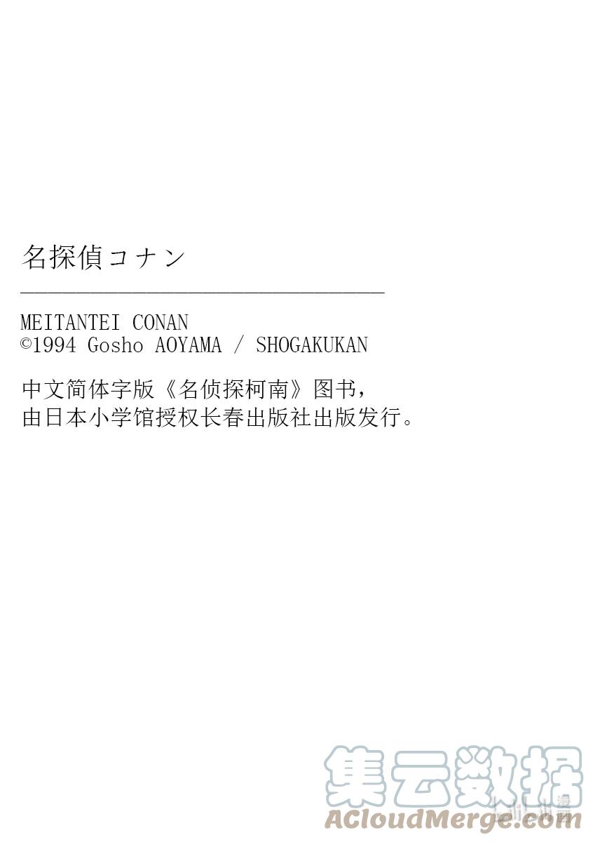 名侦探柯南 1079 FILE.1079 留在手帐上的东西 第17页