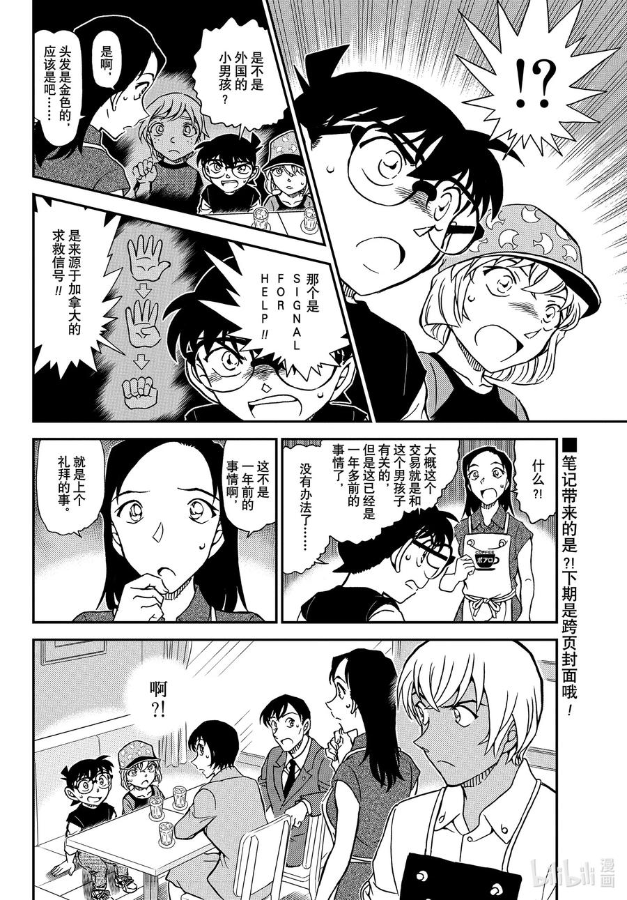 名侦探柯南 1079 FILE.1079 留在手帐上的东西 第16页