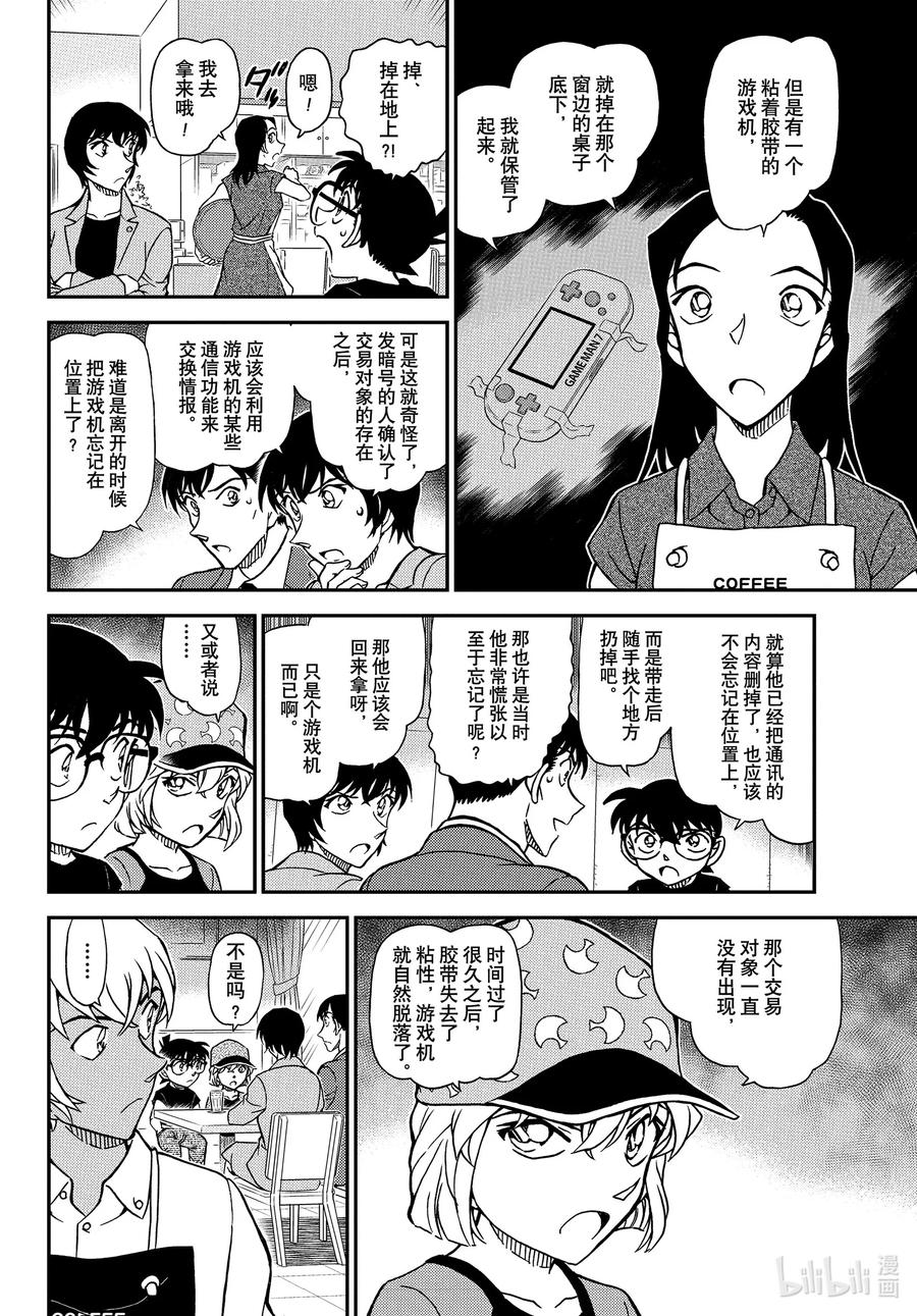 名侦探柯南 1079 FILE.1079 留在手帐上的东西 第14页