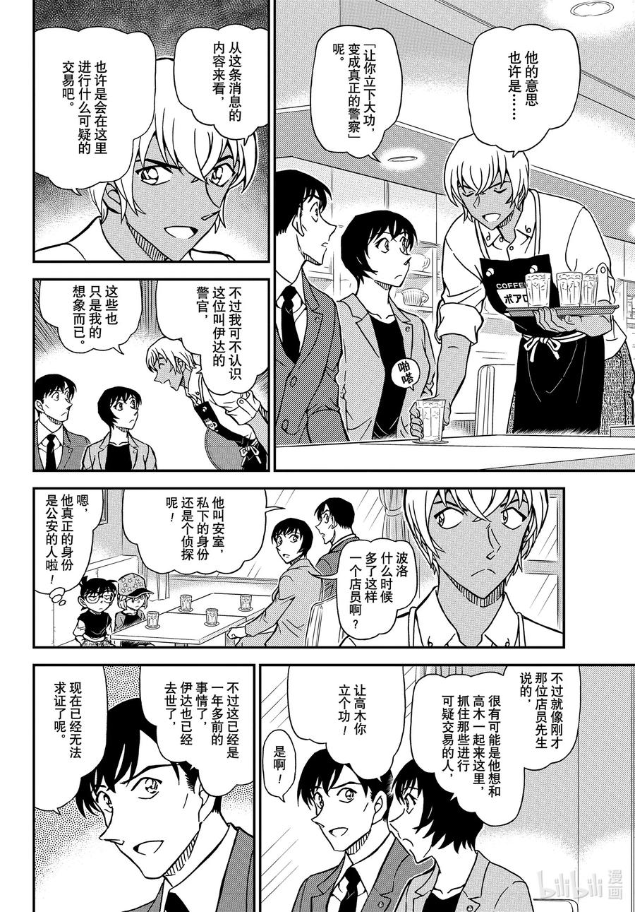 名侦探柯南 1079 FILE.1079 留在手帐上的东西 第12页