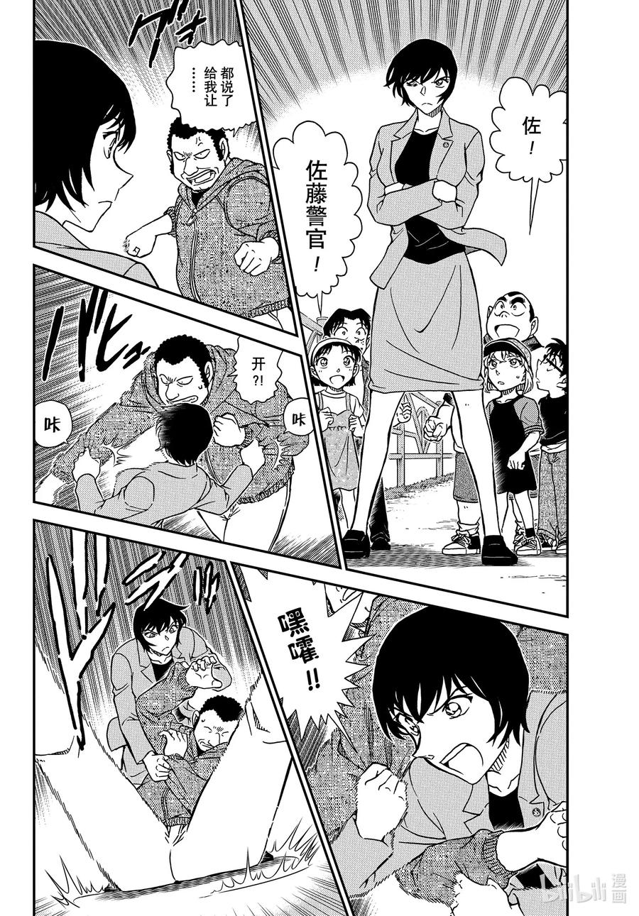 名侦探柯南 1079 FILE.1079 留在手帐上的东西 第4页