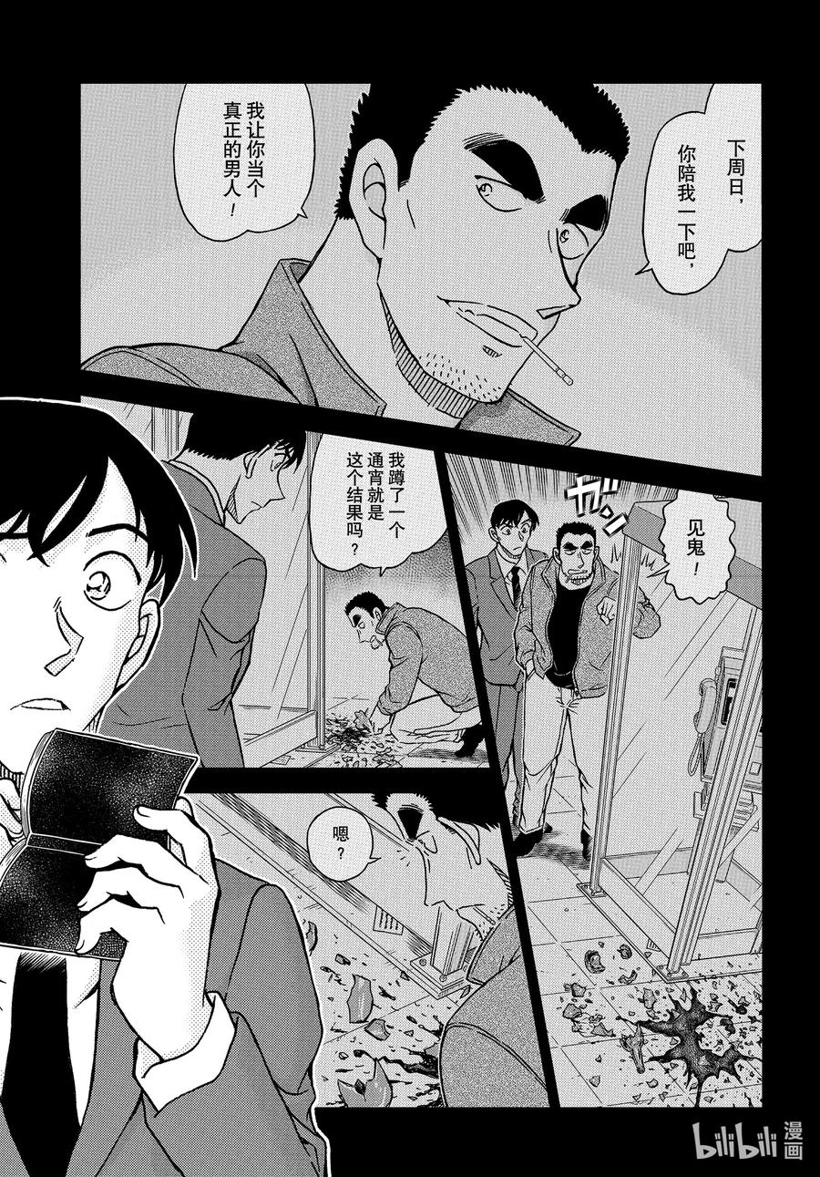 名侦探柯南 1079 FILE.1079 留在手帐上的东西 第6页