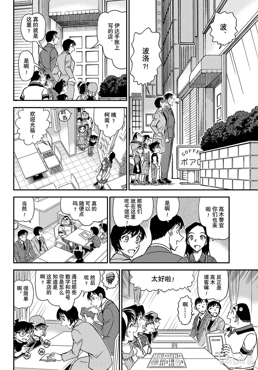 名侦探柯南 1079 FILE.1079 留在手帐上的东西 第10页