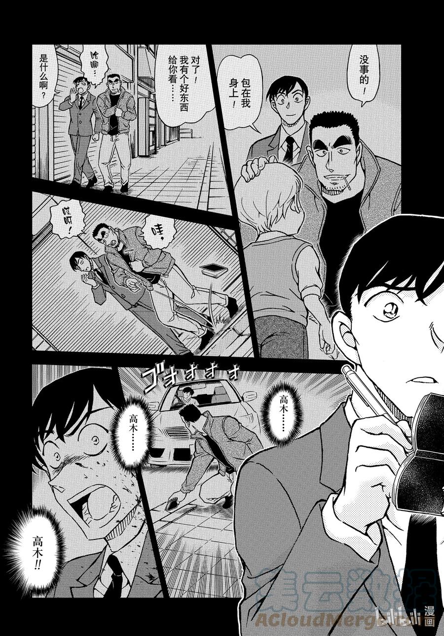 名侦探柯南 1079 FILE.1079 留在手帐上的东西 第7页