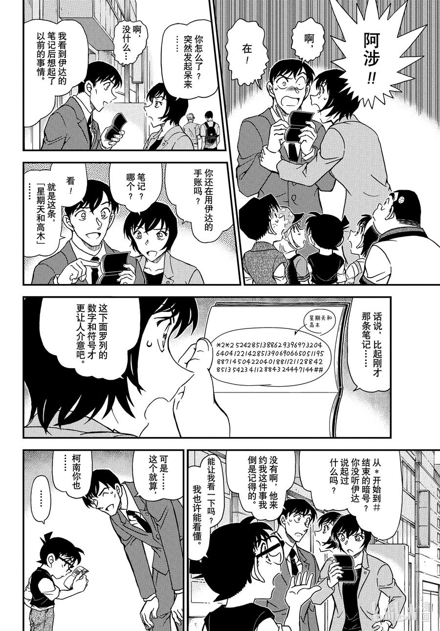 名侦探柯南 1079 FILE.1079 留在手帐上的东西 第8页