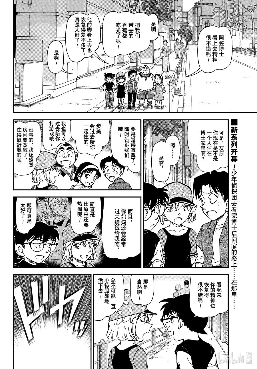 名侦探柯南 1079 FILE.1079 留在手帐上的东西 第2页