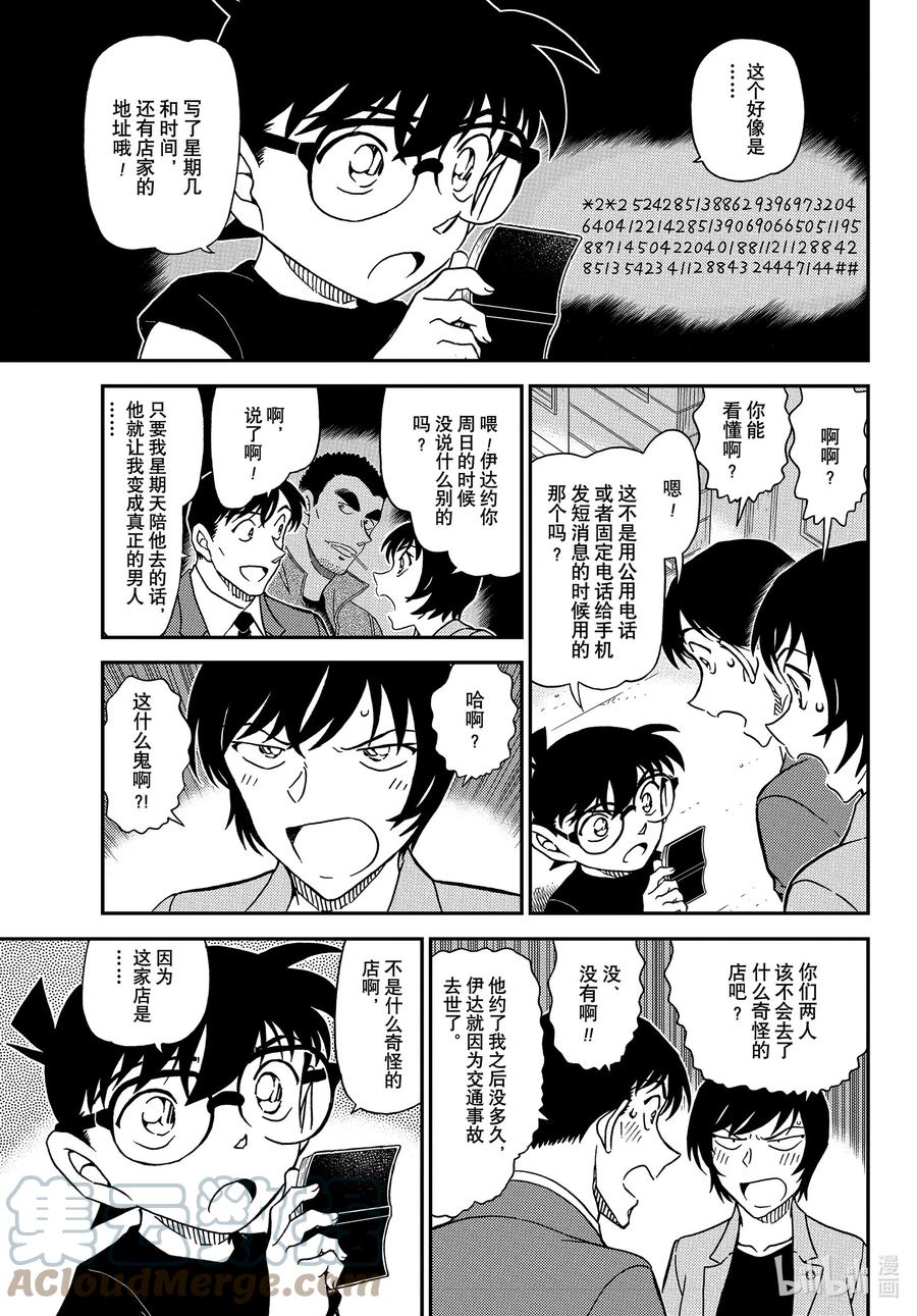 名侦探柯南 1079 FILE.1079 留在手帐上的东西 第9页