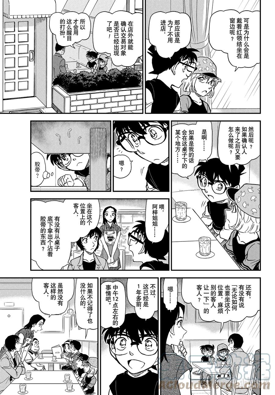 名侦探柯南 1079 FILE.1079 留在手帐上的东西 第13页