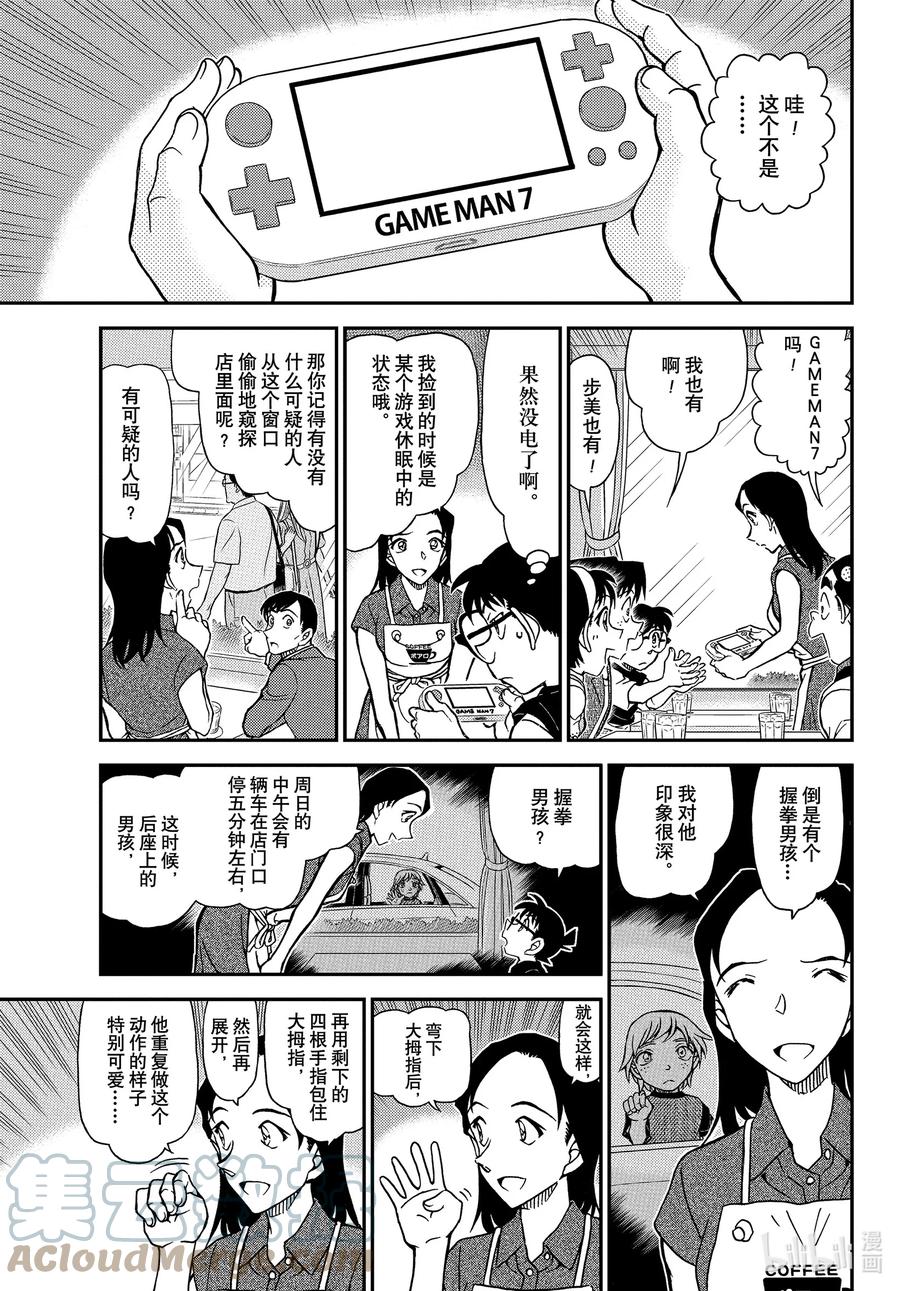 名侦探柯南 1079 FILE.1079 留在手帐上的东西 第15页