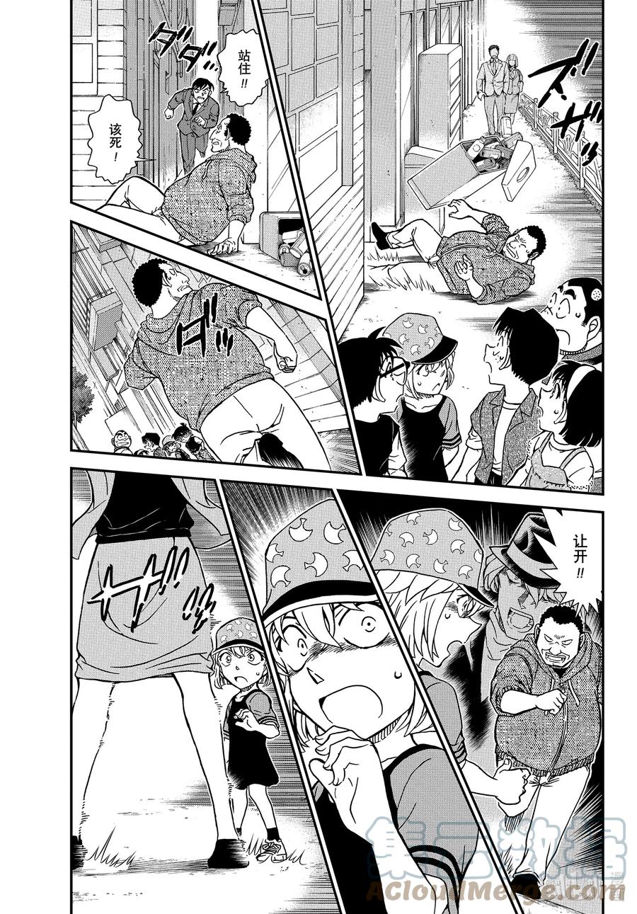 名侦探柯南 1079 FILE.1079 留在手帐上的东西 第3页