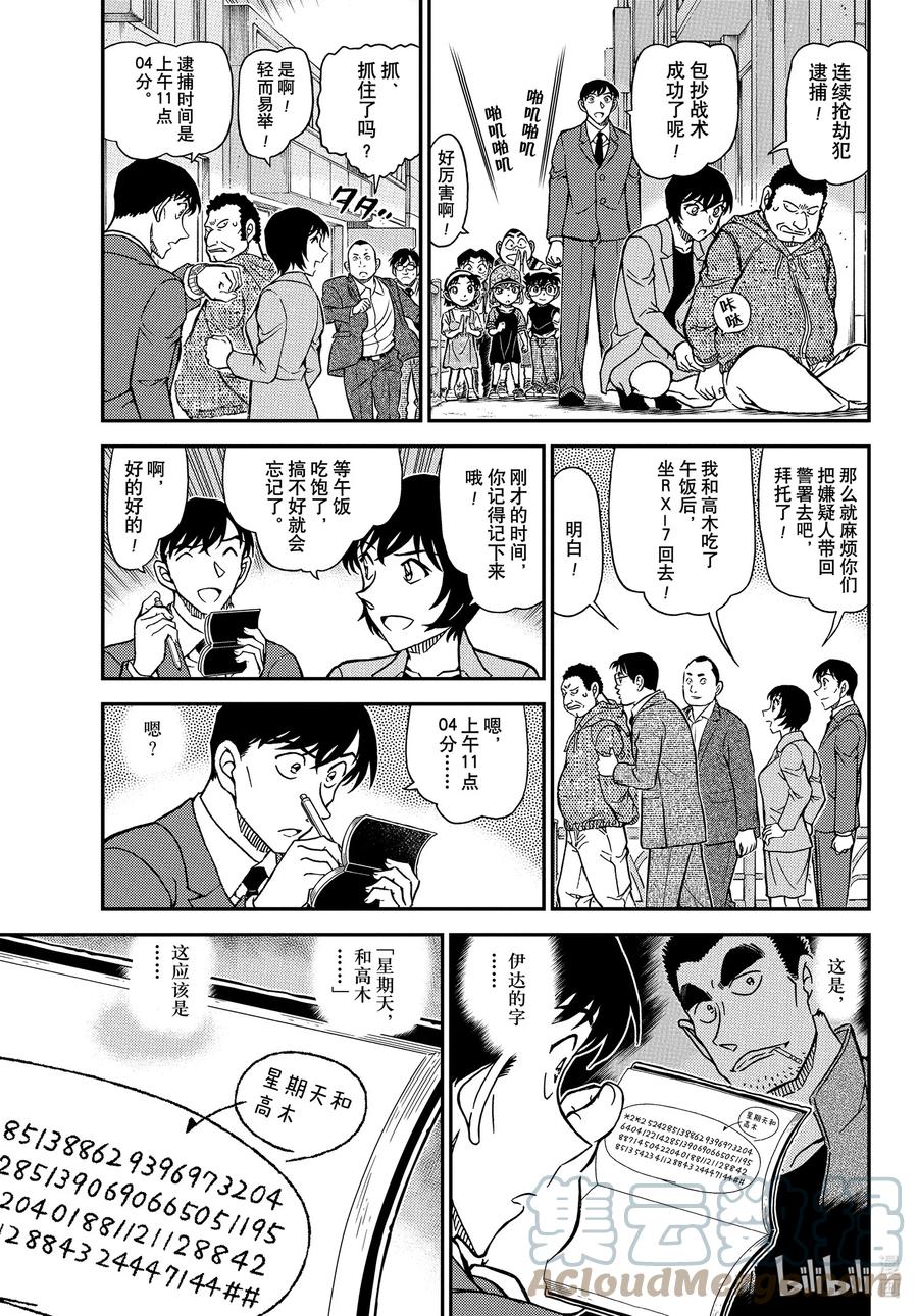 名侦探柯南 1079 FILE.1079 留在手帐上的东西 第5页