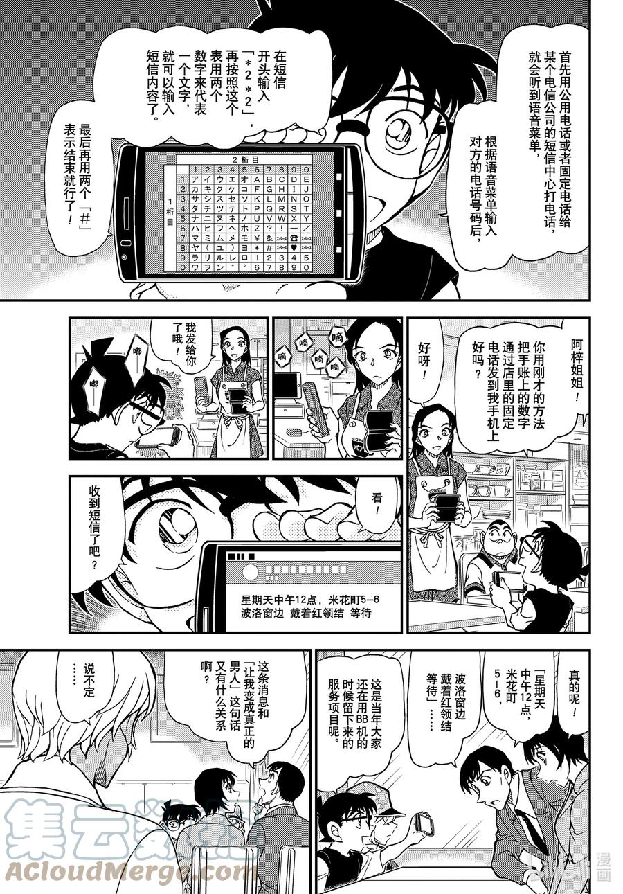名侦探柯南 1079 FILE.1079 留在手帐上的东西 第11页