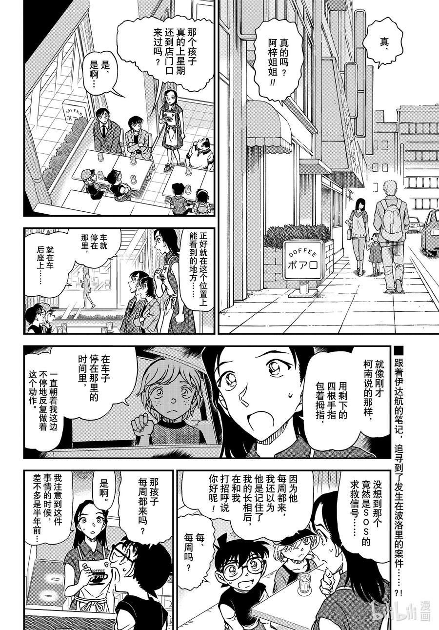 名侦探柯南 1080 FILE.1080 沉睡的事件 第2页