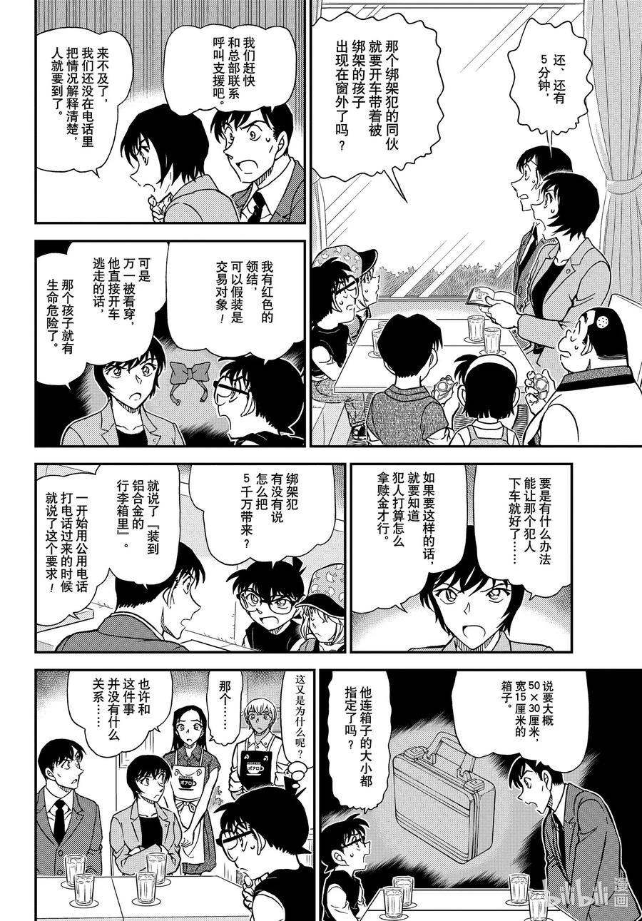 名侦探柯南 1080 FILE.1080 沉睡的事件 第8页