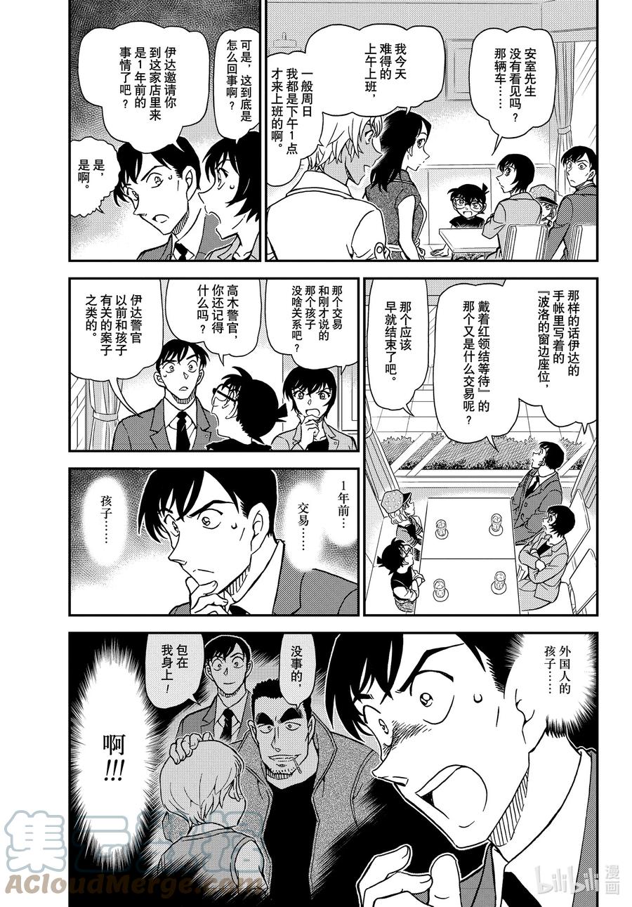 名侦探柯南 1080 FILE.1080 沉睡的事件 第3页