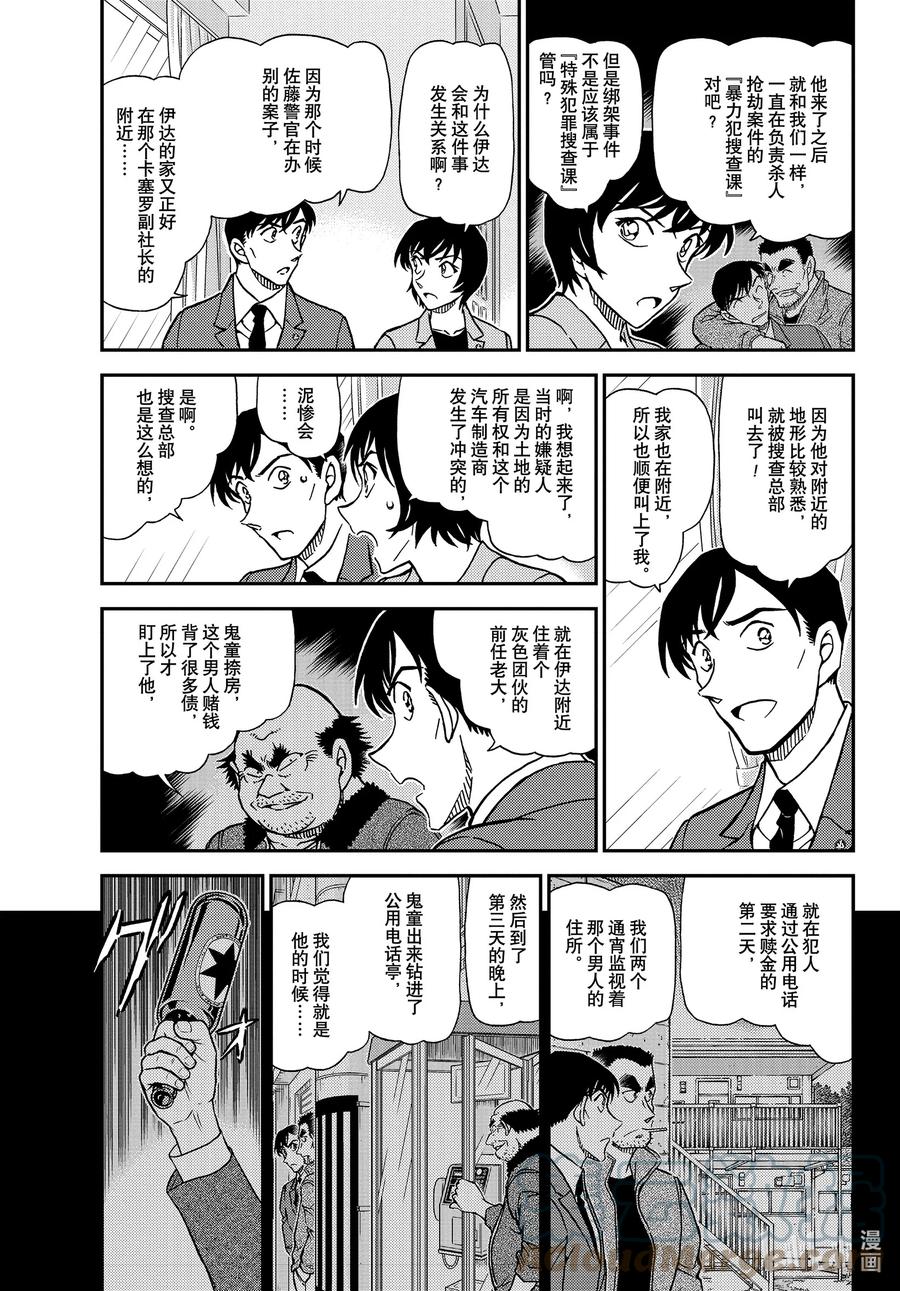 名侦探柯南 1080 FILE.1080 沉睡的事件 第5页
