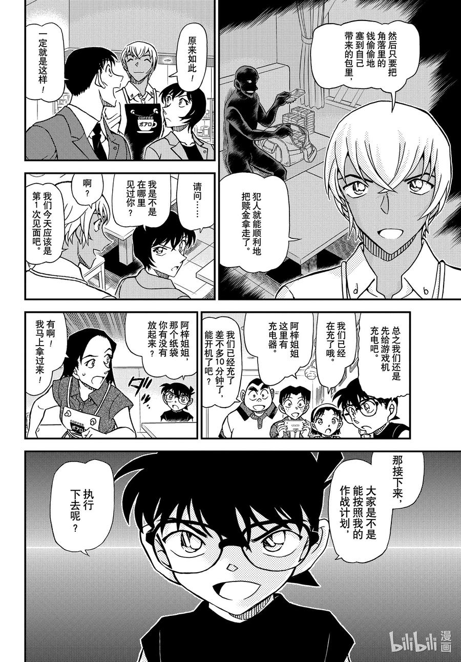 名侦探柯南 1080 FILE.1080 沉睡的事件 第10页