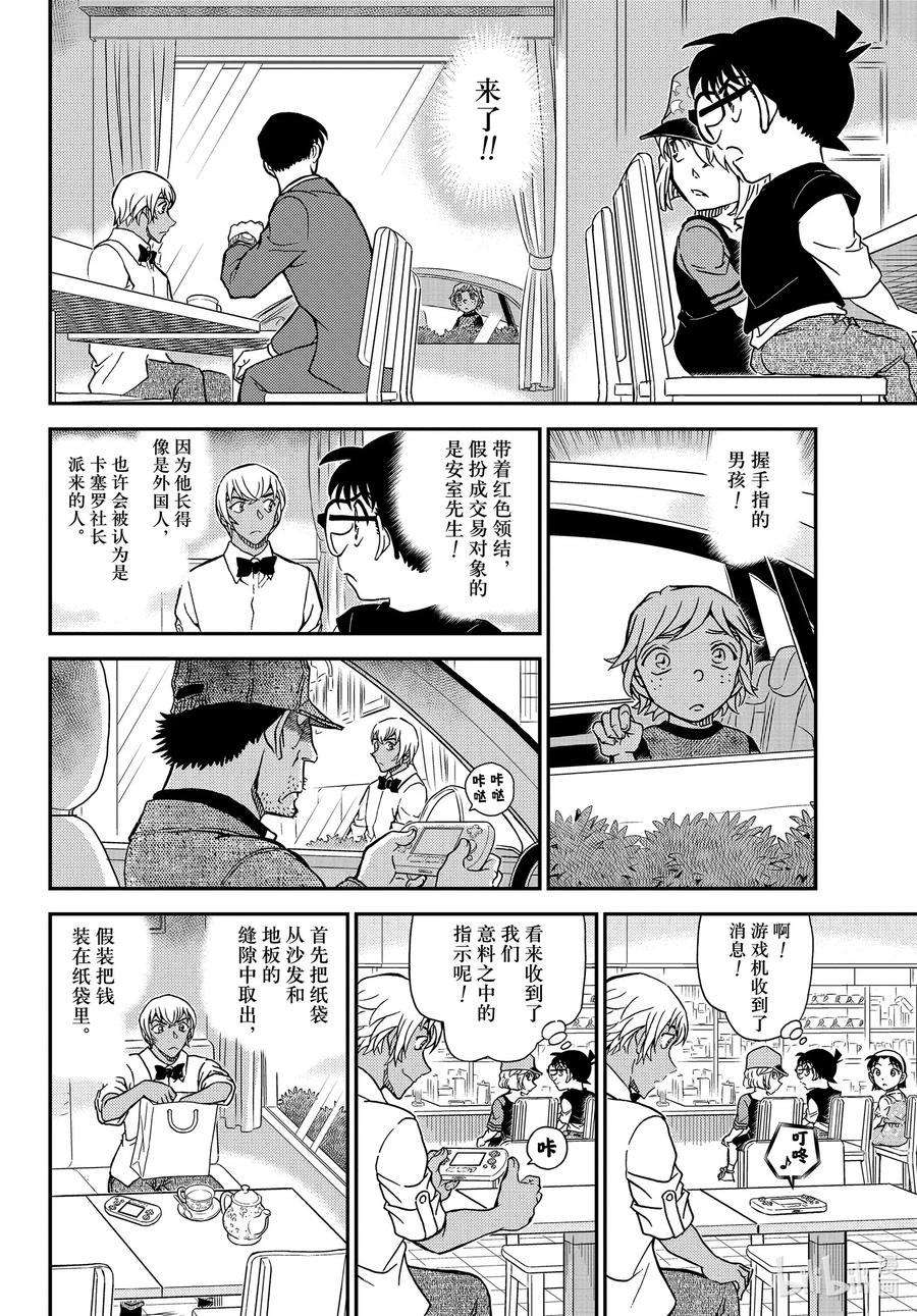 名侦探柯南 1080 FILE.1080 沉睡的事件 第12页