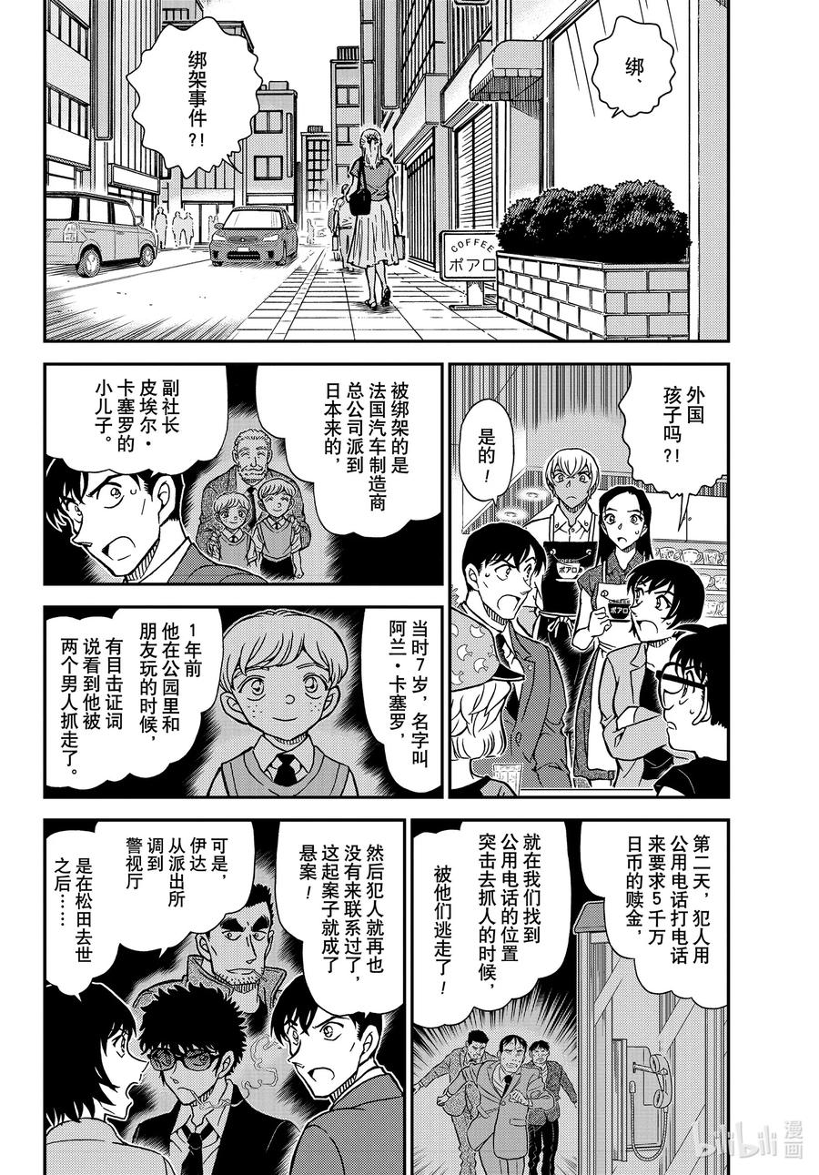 名侦探柯南 1080 FILE.1080 沉睡的事件 第4页