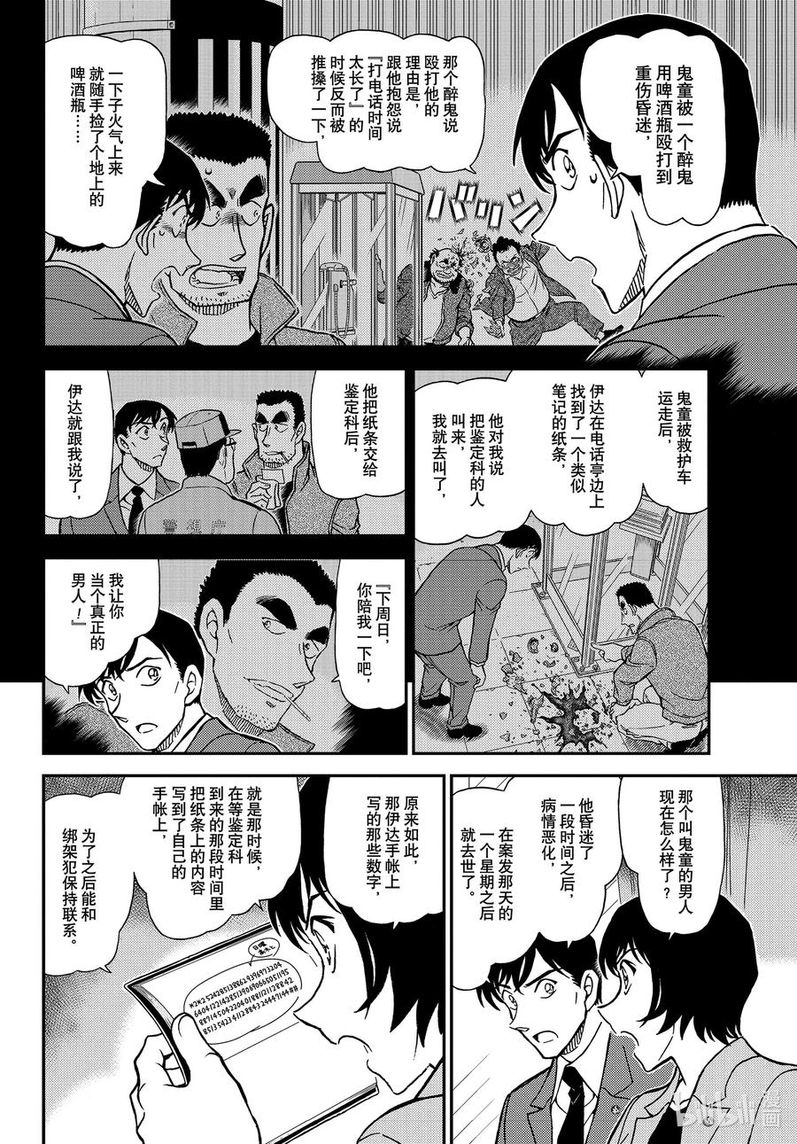 名侦探柯南 1080 FILE.1080 沉睡的事件 第6页