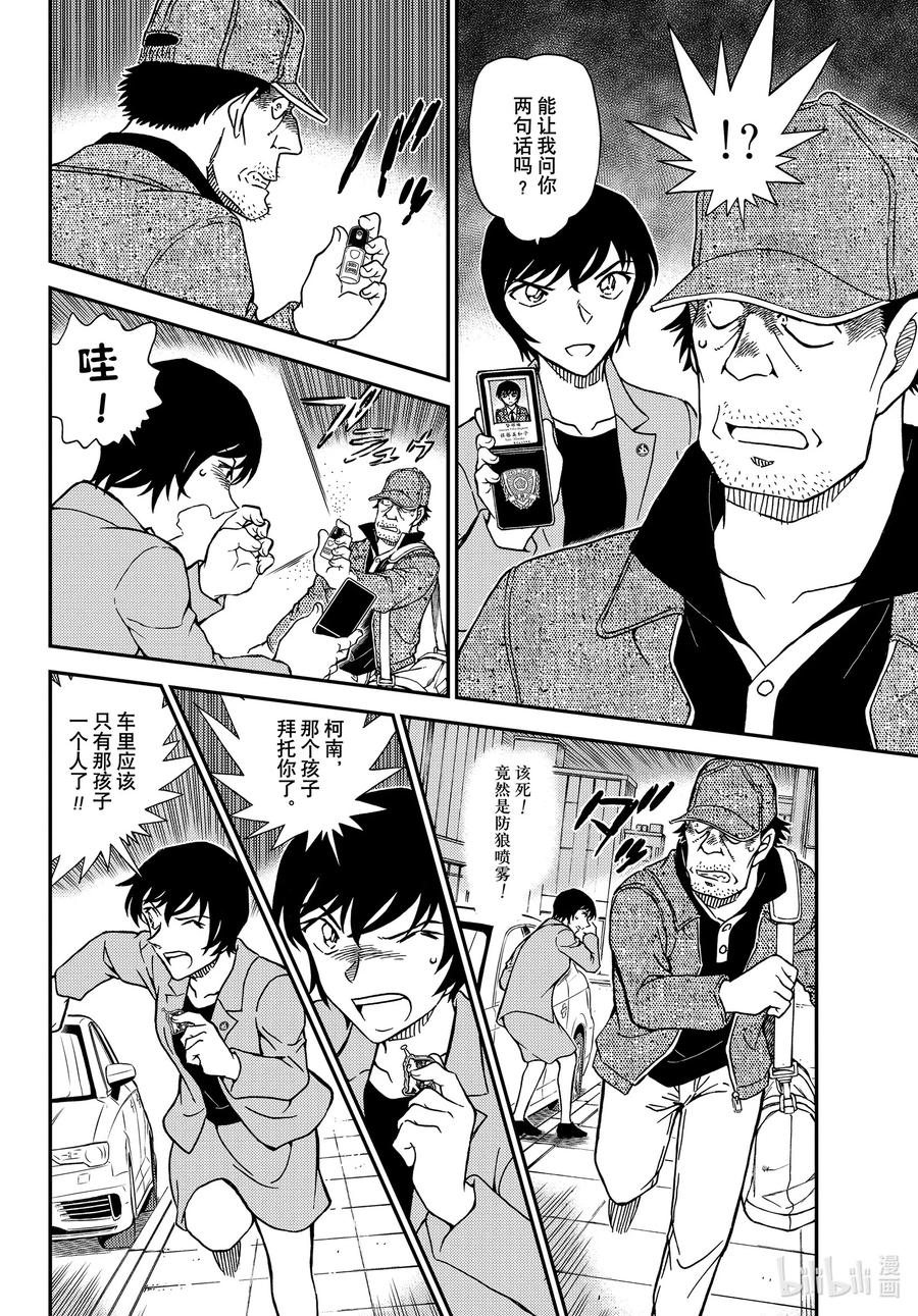 名侦探柯南 1080 FILE.1080 沉睡的事件 第14页