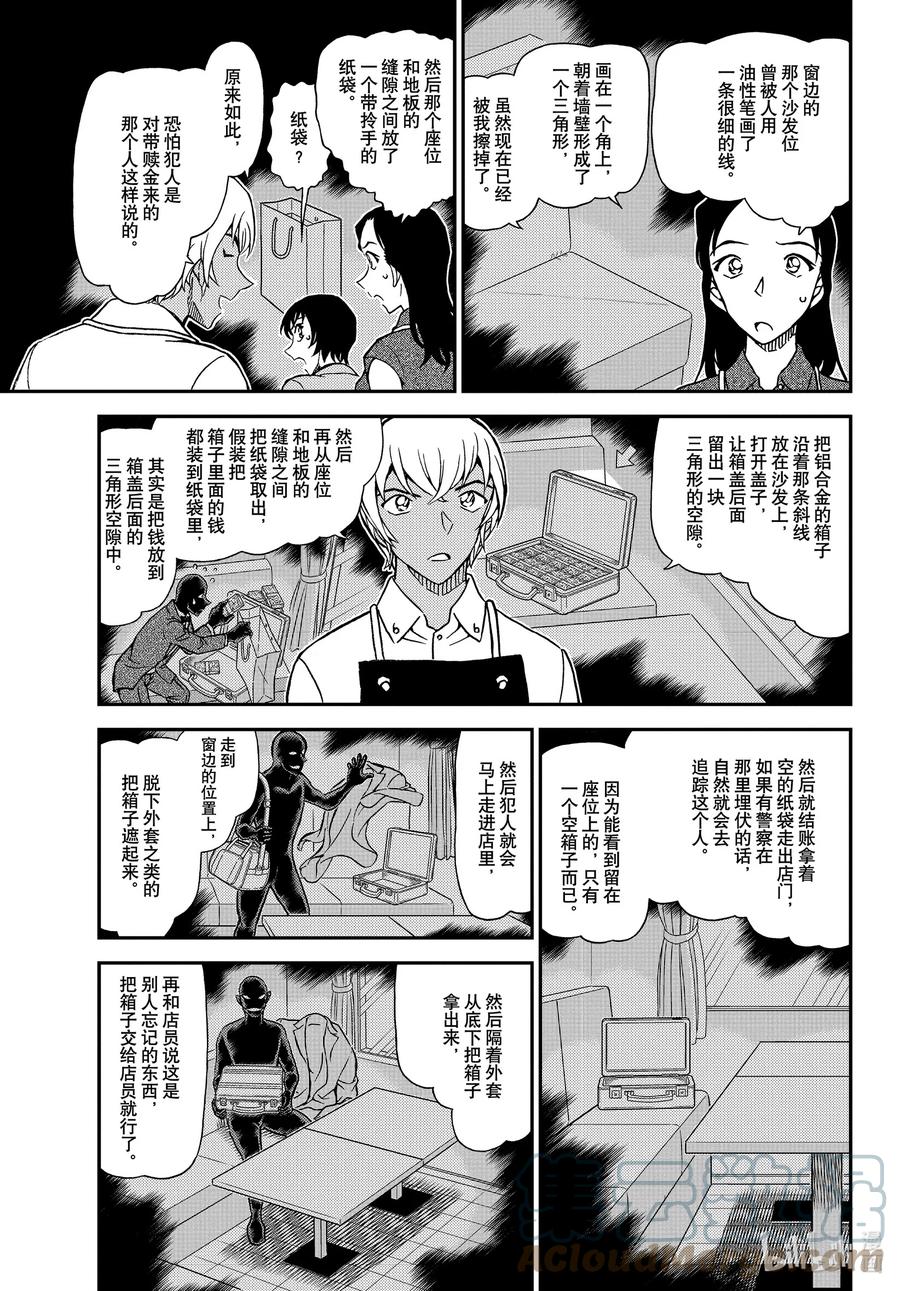 名侦探柯南 1080 FILE.1080 沉睡的事件 第9页