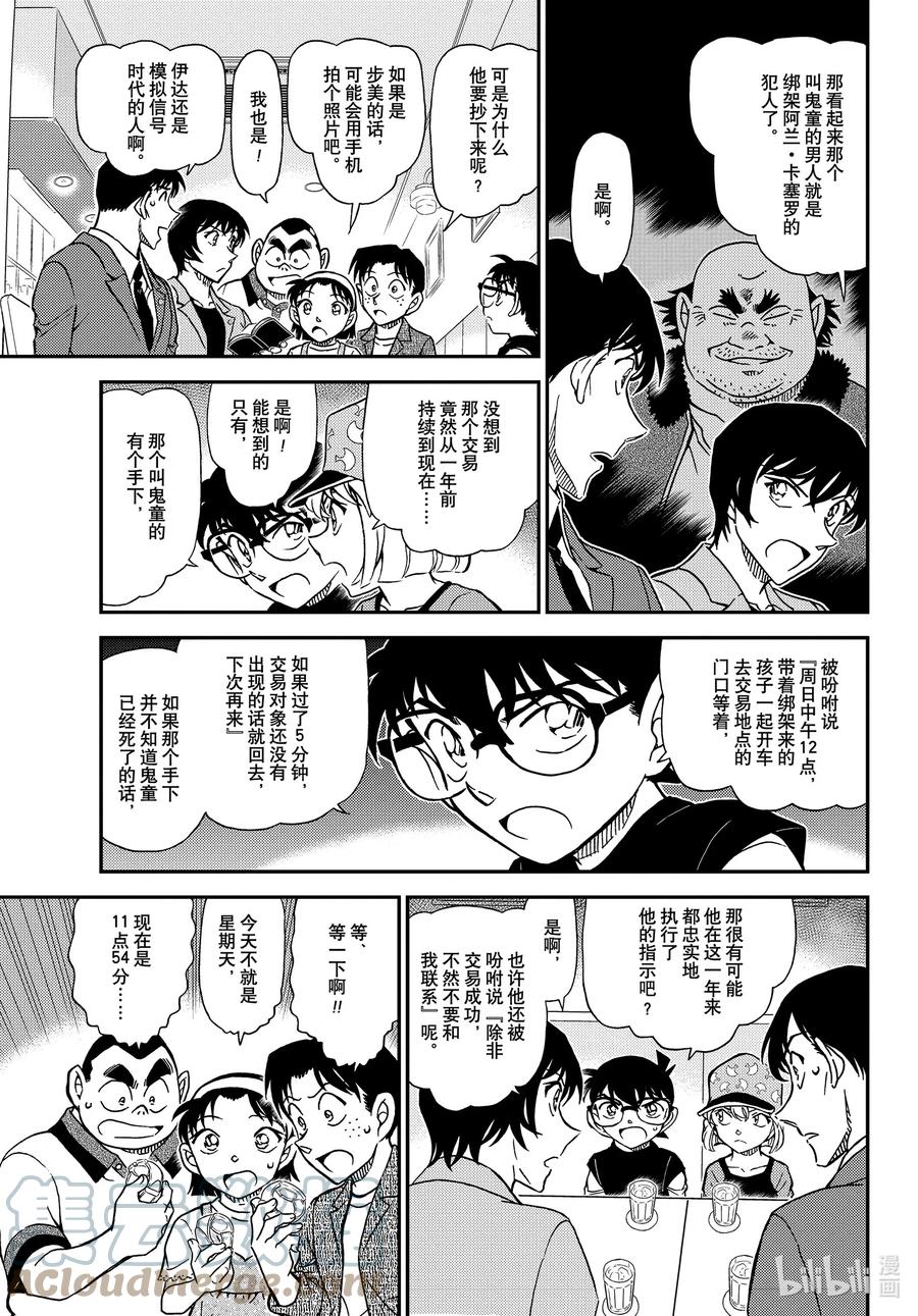 名侦探柯南 1080 FILE.1080 沉睡的事件 第7页