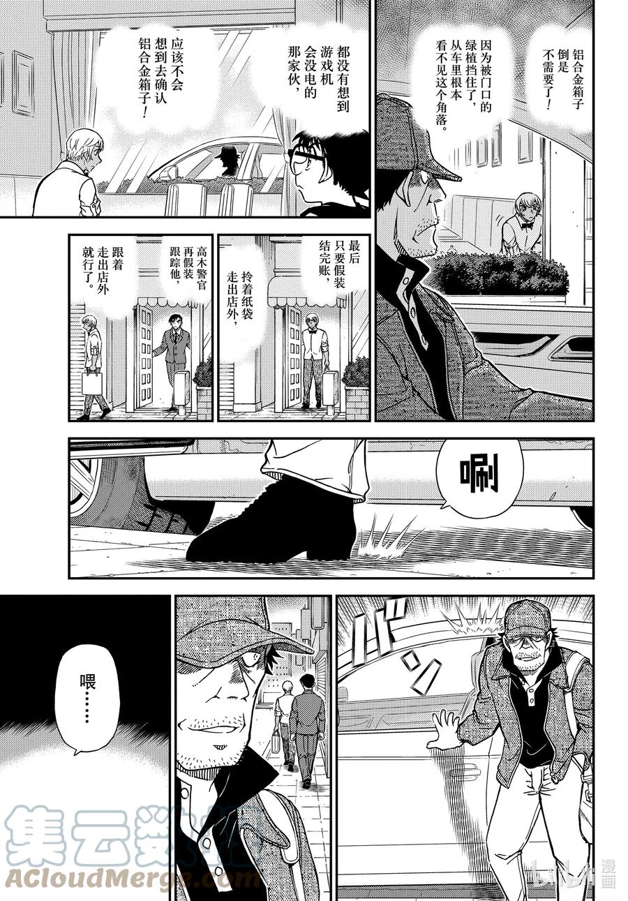 名侦探柯南 1080 FILE.1080 沉睡的事件 第13页