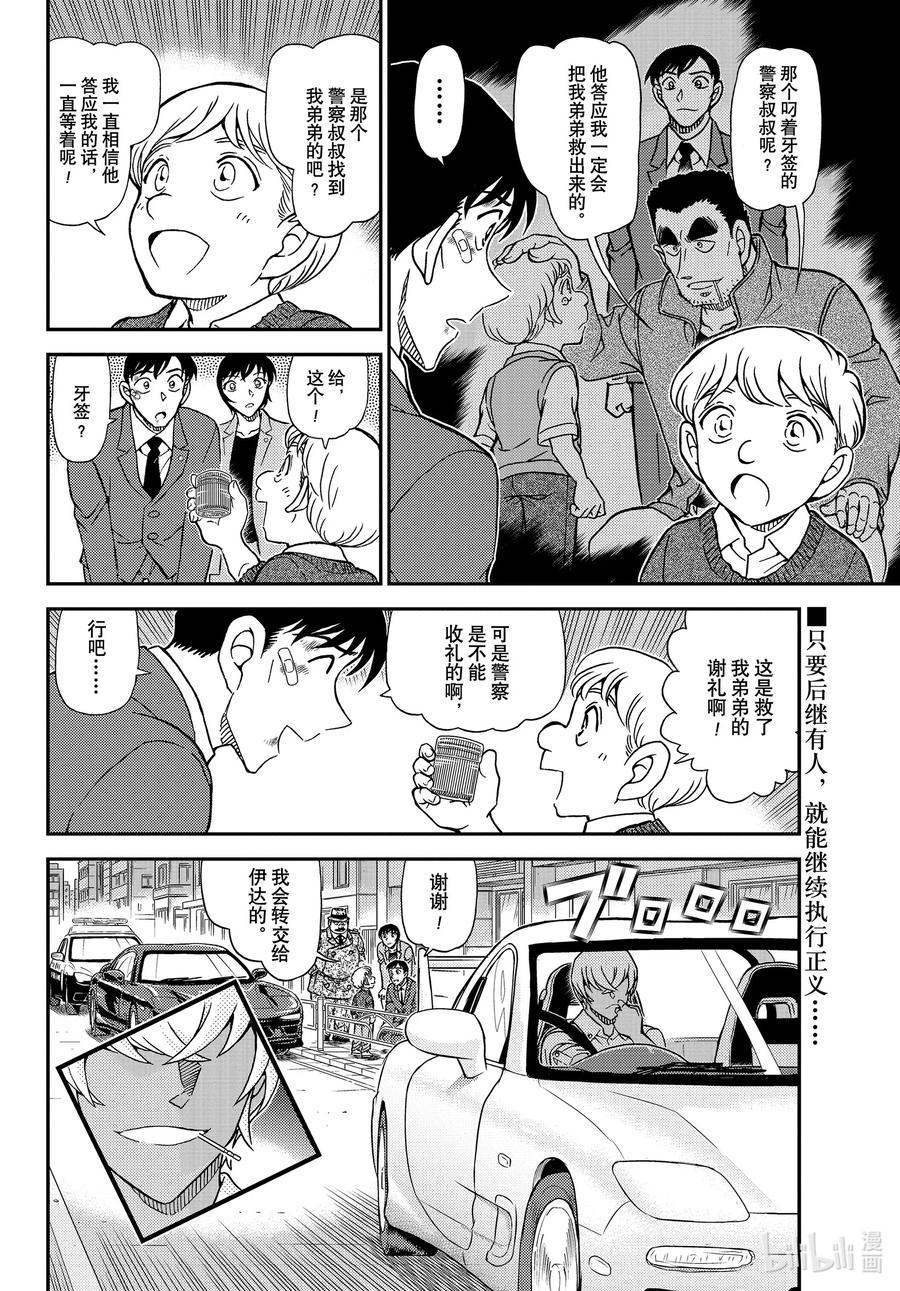 名侦探柯南 1081 FILE.1081 继承遗志的人 第15页