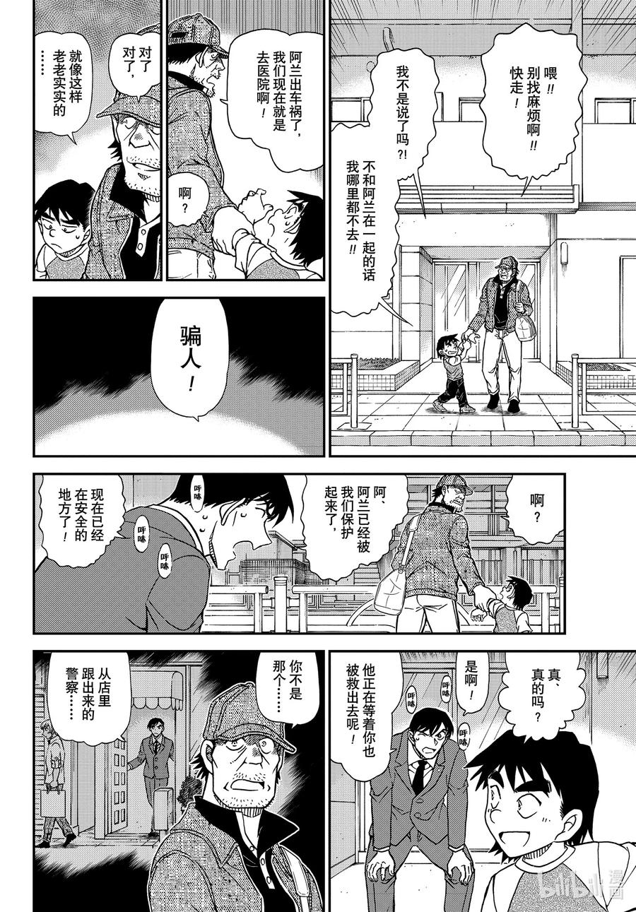 名侦探柯南 1081 FILE.1081 继承遗志的人 第11页