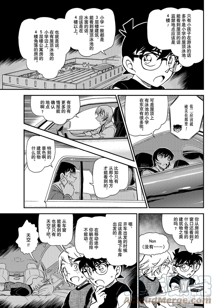 名侦探柯南 1081 FILE.1081 继承遗志的人 第6页