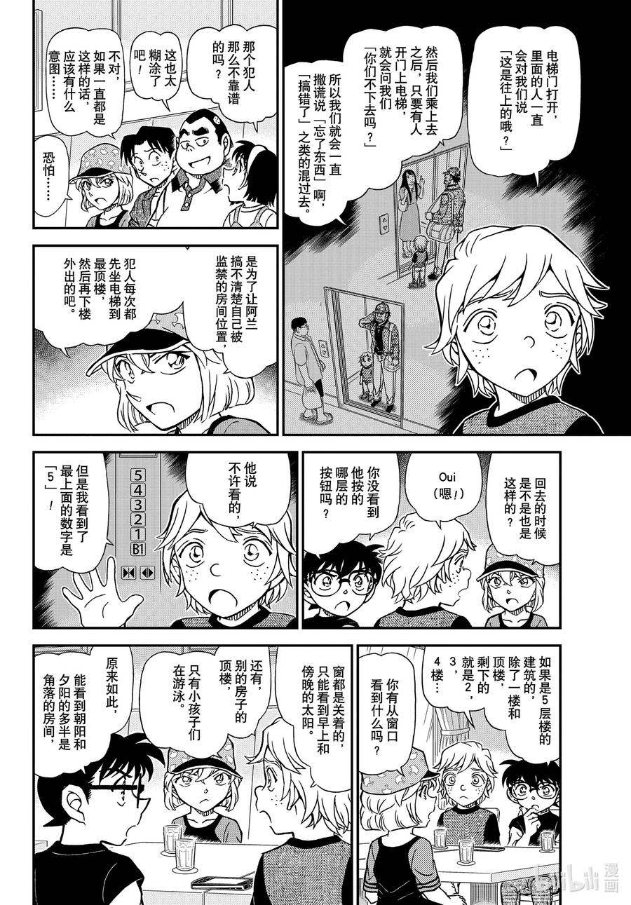 名侦探柯南 1081 FILE.1081 继承遗志的人 第5页