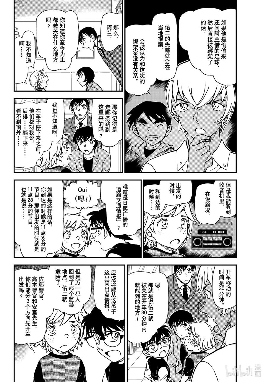 名侦探柯南 1081 FILE.1081 继承遗志的人 第3页